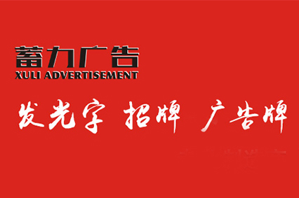 热烈祝贺上海粉色视频高清官网广告有限公司官网正式上线！