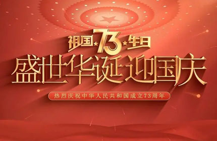 欢度国庆，粉色视频高清官网告诉你国庆节的由来及意义